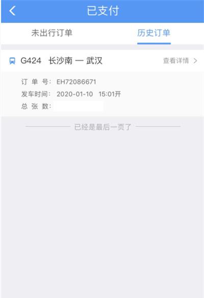 12306历史订单保留多久