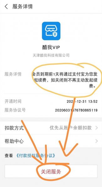 怎么关闭酷我音乐自动续费