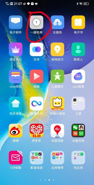 vivo手机一键锁屏在哪设置