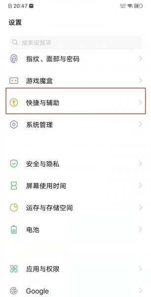 vivo手机一键锁屏在哪设置