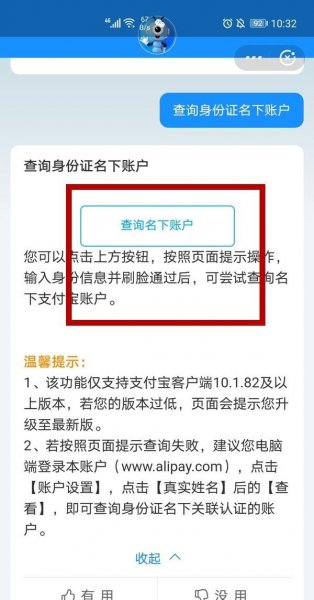 怎么查支付宝实名认证了几个支付宝账号