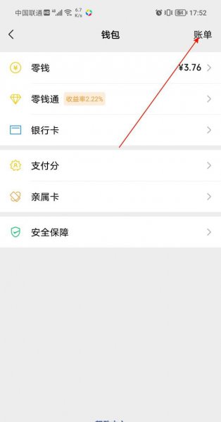 微信怎么导出账单明细