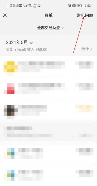 微信怎么导出账单明细