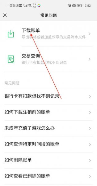 微信怎么导出账单明细