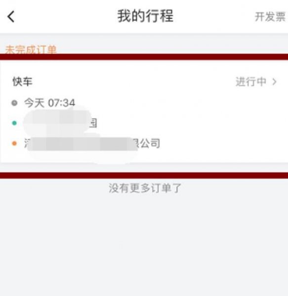 滴滴打车怎么支付车费