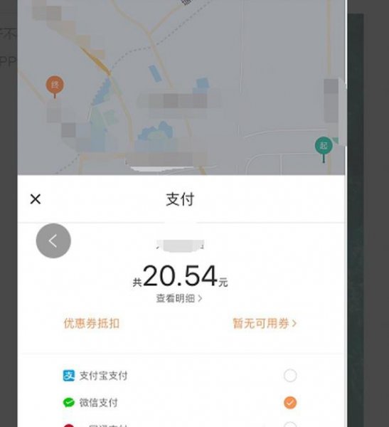 滴滴打车怎么支付车费