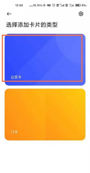 小米手环5nfc怎么绑定公交卡