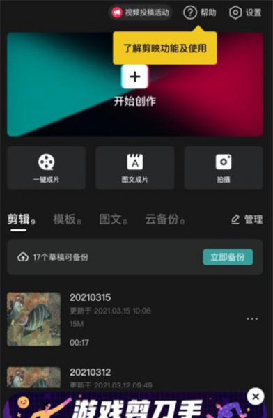 剪映的草稿箱在哪里