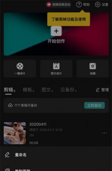 剪映的草稿箱在哪里