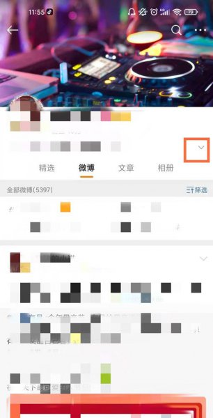 微博怎么看关注一个人多久了