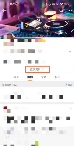 微博怎么看关注一个人多久了