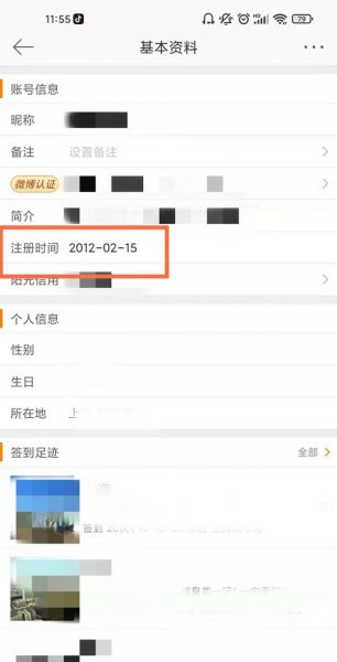 微博怎么看关注一个人多久了