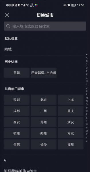 抖音怎么显示地理位置