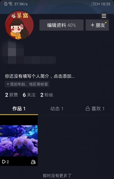 抖音怎么取消日常一天可见