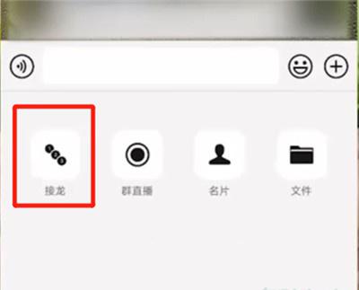 微信群怎么第一个发起接龙