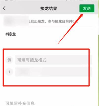 微信群怎么第一个发起接龙