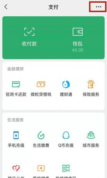 微信身份证过期怎么重新上传
