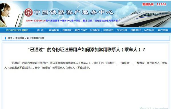 12306乘车人最多可以添加多少人