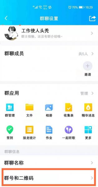 qq群二维码有效期多久