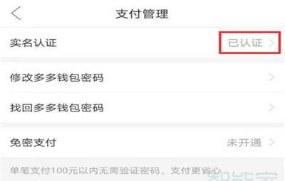 拼多多多多支付怎么关闭