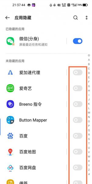 真我q3怎么隐藏应用