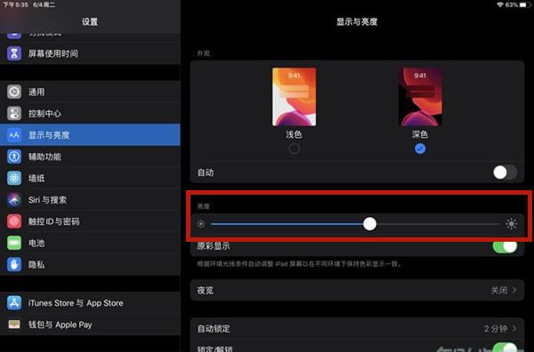 ipad怎么调亮度