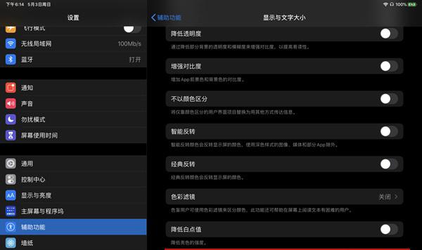ipad怎么调亮度