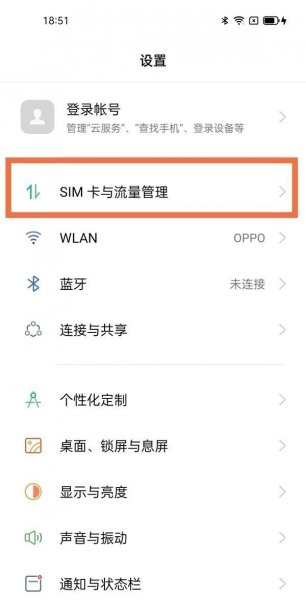 oppok9怎么设置流量提醒