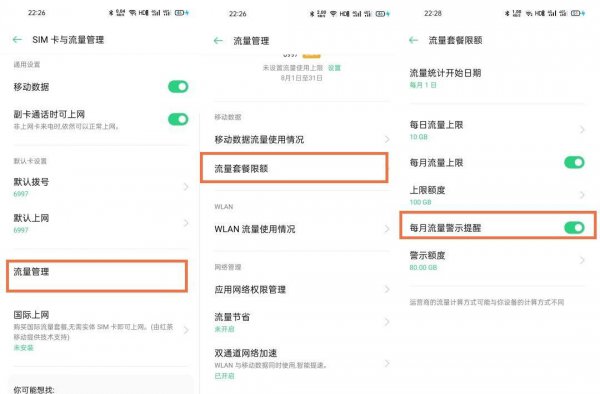oppok9怎么设置流量提醒