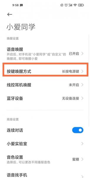小米11pro怎么唤醒小爱同学