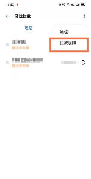 oppok9骚扰电话拦截怎么设置
