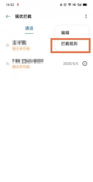 oppok9骚扰电话拦截怎么设置