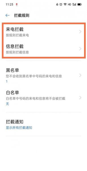 oppok9骚扰电话拦截怎么设置