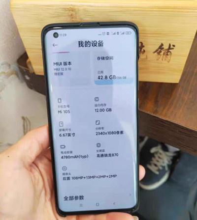 小米10s关于手机在哪里