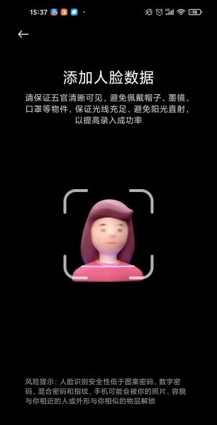 小米11青春版人脸识别怎么设置