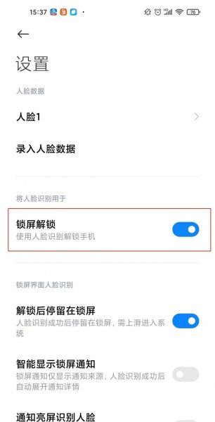 小米11青春版人脸识别怎么设置