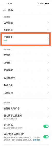 oppok9怎么打开定位