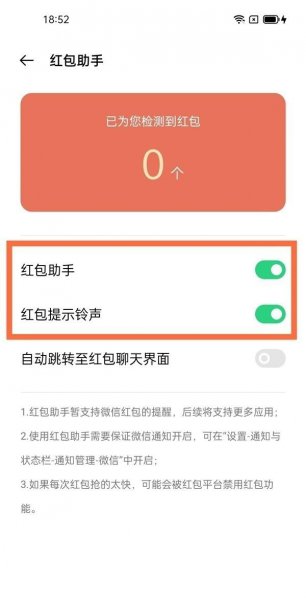 oppok9怎么设置红包提醒