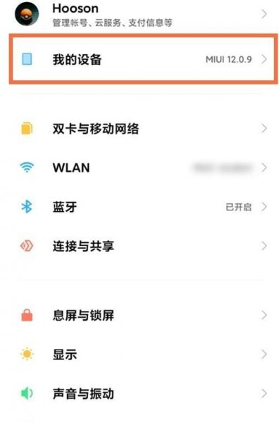 小米10s怎么升级miui12.5