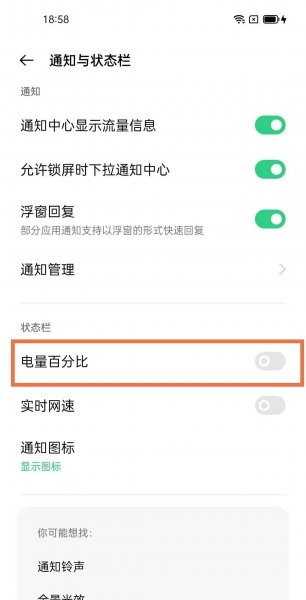 oppok9怎么显示电量
