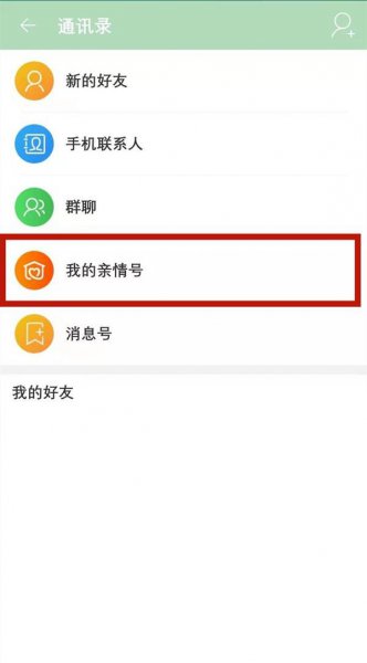 淘宝怎么开通亲情代付