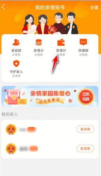 淘宝怎么开通亲情代付