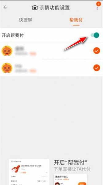 淘宝怎么开通亲情代付