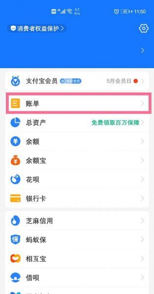 饿了么怎么看累计消费