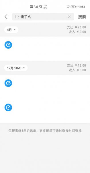 饿了么怎么看累计消费