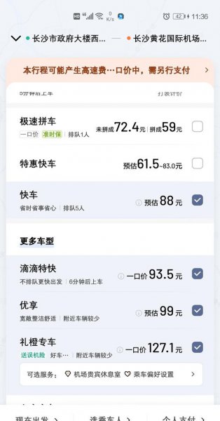 滴滴可以同时下两单吗