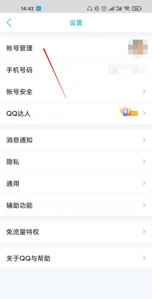 怎样关联qq号