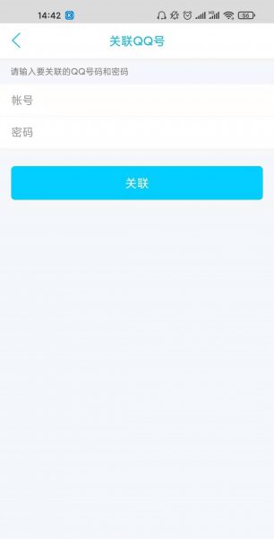 怎样关联qq号