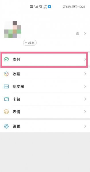 微信绑定医保卡流程
