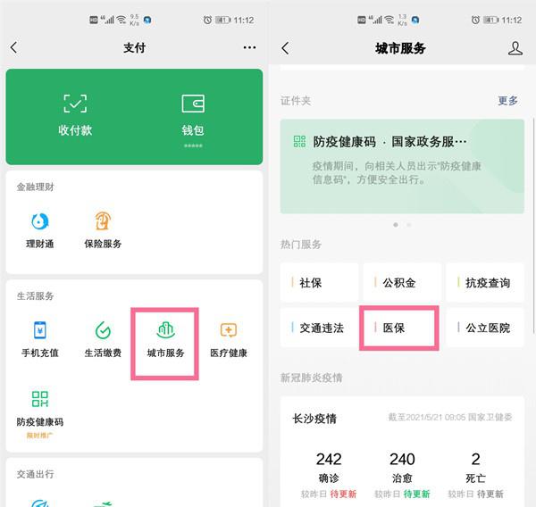 微信绑定医保卡流程